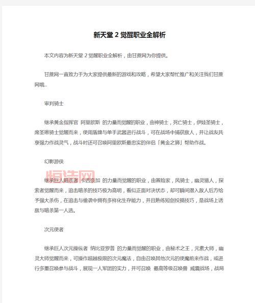 新天堂2职业介绍哪个好？看完这篇选择不再困难！
