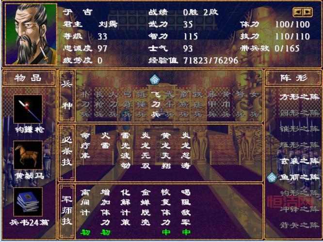 三国群英传2武将哪个好？教你选择最强武将！