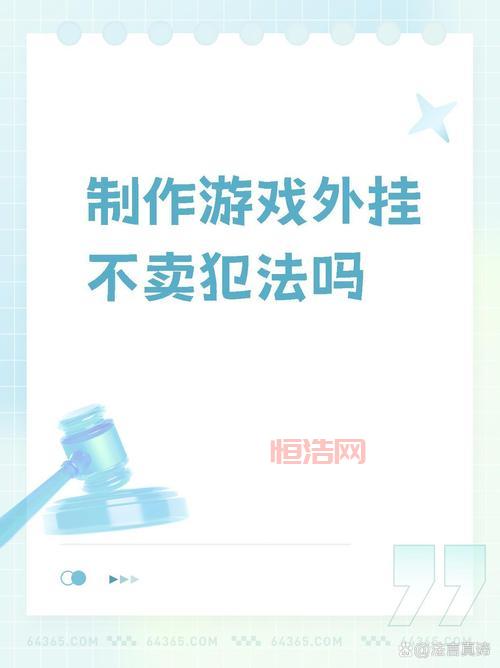 qq游戏外挂网可信吗？揭秘外挂背后的真相！