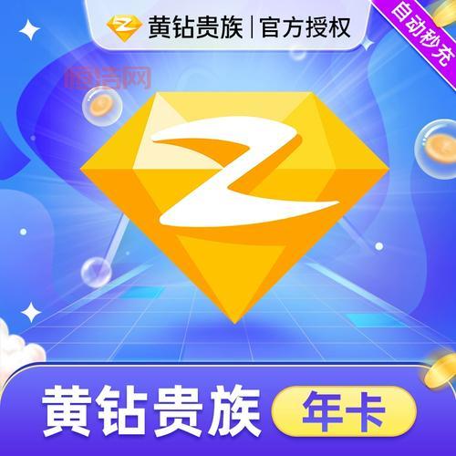 免费qq黄钻的途径有哪些？这些途径赶紧收藏！