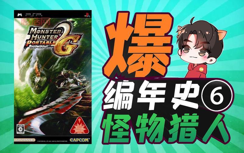 怪物猎人3gpsp下载哪里有？分享几个能