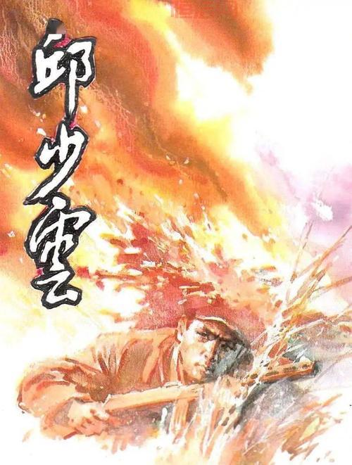 消灭石化之现身