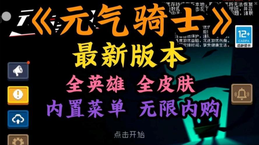 元气骑士破解版4.0.2无限资源？真的假的？
