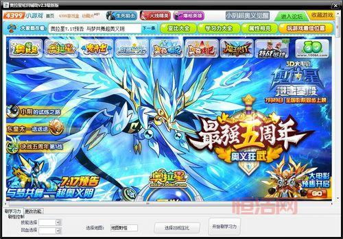 奥拉星修改器怎么下载？详细步骤看这里！