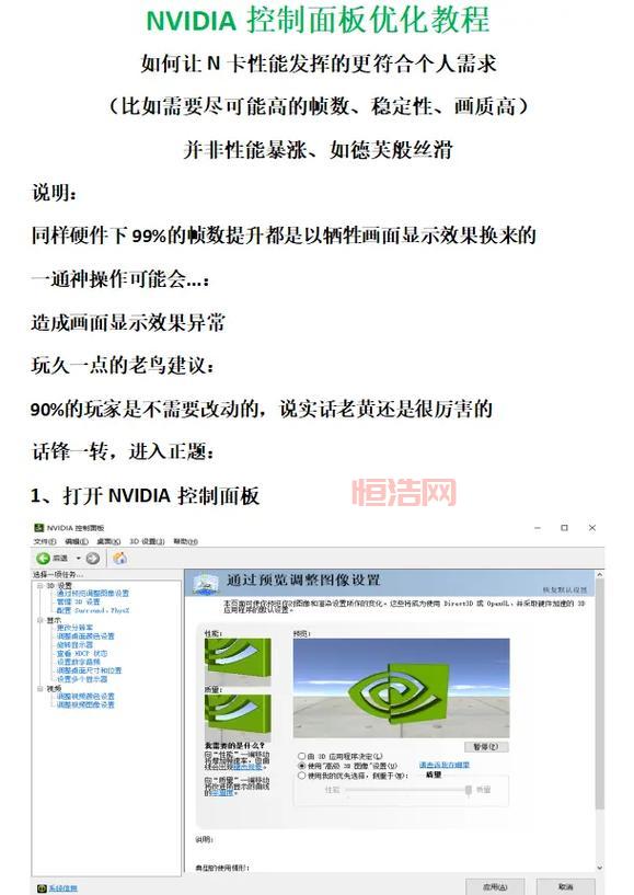 英伟达控制面板怎么设置lol？性能优化看这里！