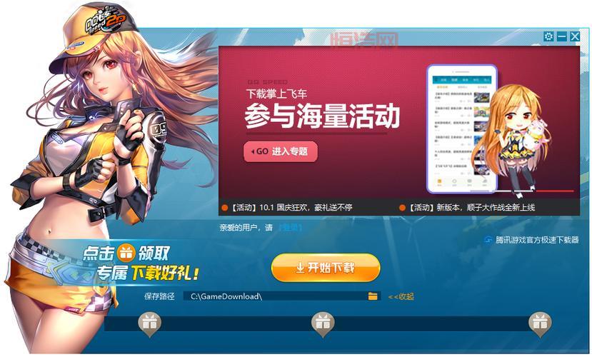 qq飞车客户端下载慢怎么办？这几个方法帮你提速！