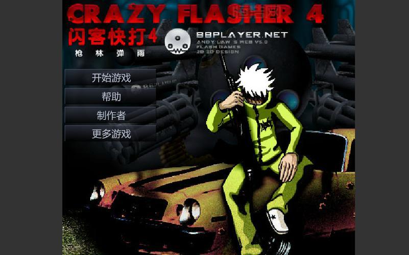 闪客快打4秘籍大全，新手也能快速上手！