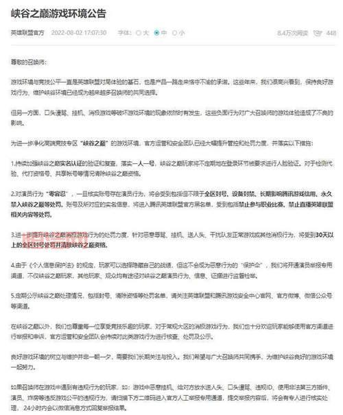 lol封号规则是什么？这些行为千万别做会被封！