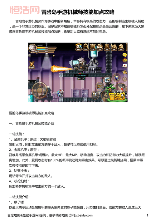 冒险岛机械师属性加点攻略，这样加点输出爆炸！