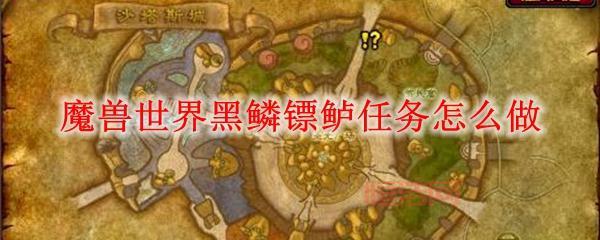 Wow饱读诗书成就怎么做？快速达成攻略分享！