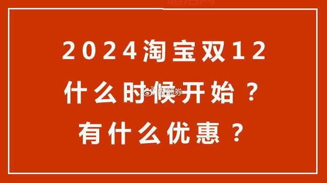 双十二什么时候开始的？今年双12的活动时间表！