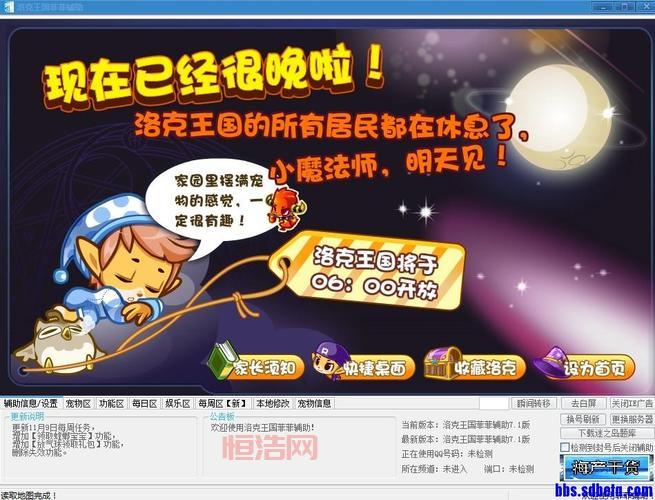 菲菲洛克王国辅助哪里下载？官方最新版下载！