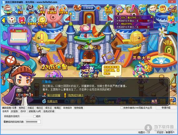 菲菲洛克王国辅助哪里下载？官方最新版下载！