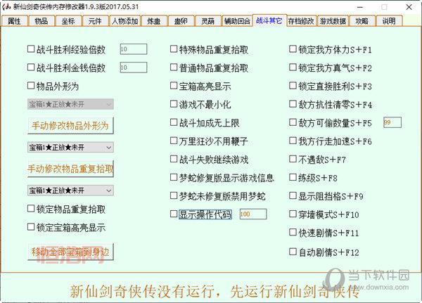 仙剑4秋天修改器怎么用？新手一看就会的教程！