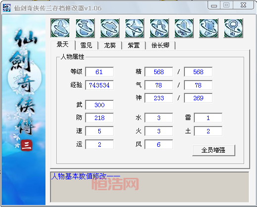 仙剑4秋天修改器怎么用？新手一看就会的教程！