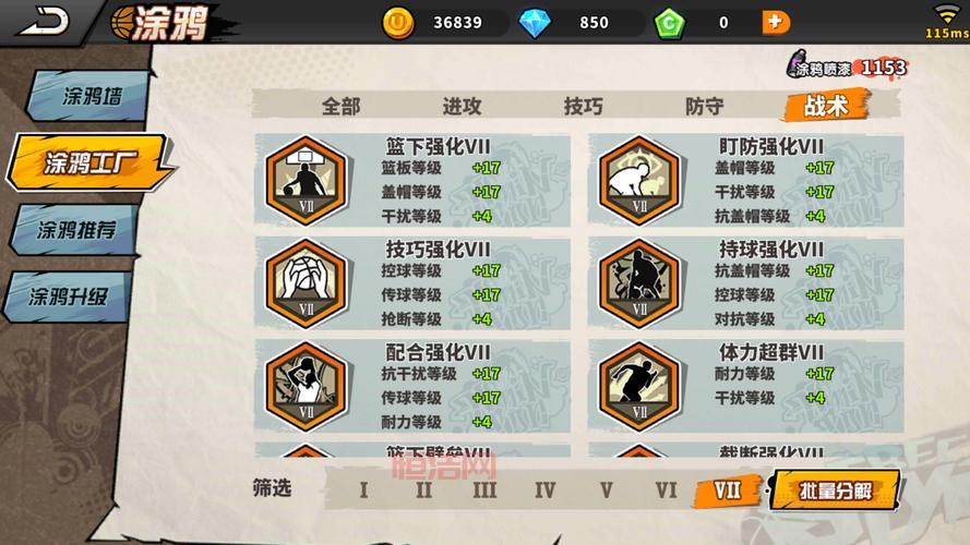 街头篮球改能力怎么选？新手必看各位置能力加点推荐！
