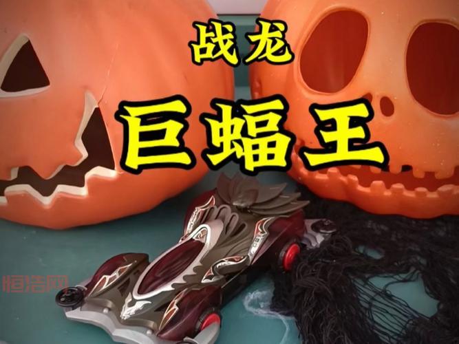 战龙四驱游戏攻略大全：高手进阶技巧都在这了！