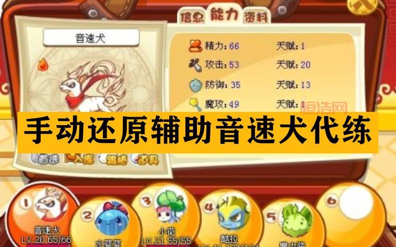 洛克王国音速犬快速升级秘籍，让你等级飞升！