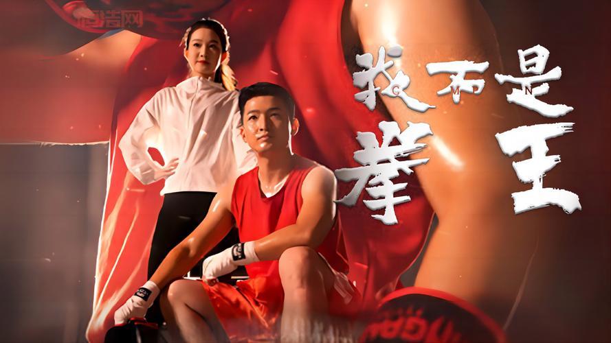 拳王全集讲的什么内容？带你快速了解主要故事线！