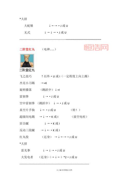 拳皇2008出招表大全，全角色连招技巧揭秘！