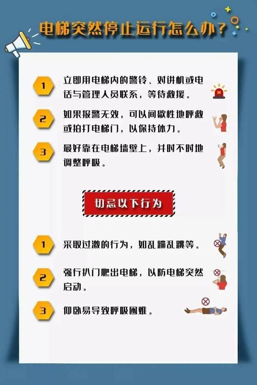 最实用电梯逃亡攻略：记住这几点关键时刻能保命！