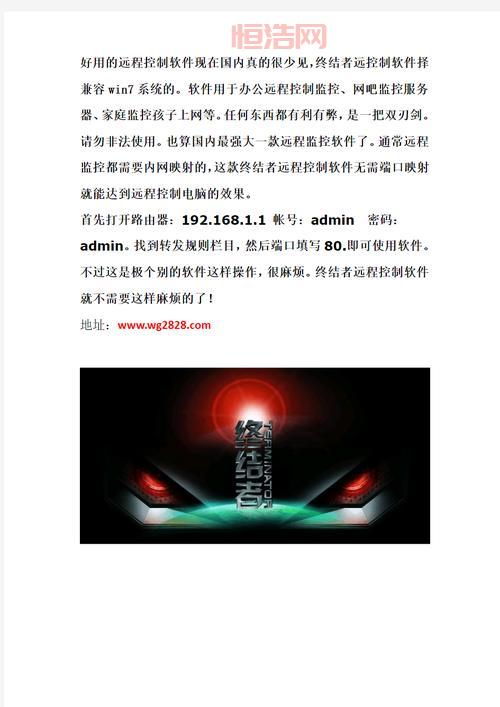 想知道终结者远程监控？这篇文章别错过！