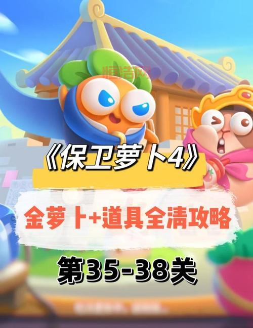 保卫萝卜挑战36关太难？这份攻略让你秒变大神！
