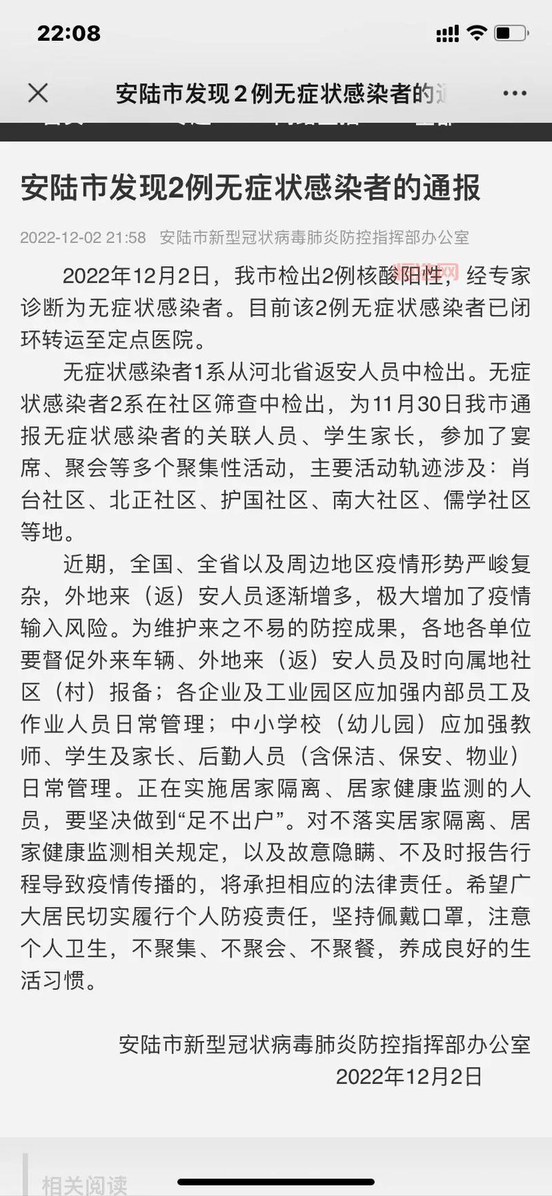 安徽感染者或非零号是什么情况？官方通报细节解读来了。