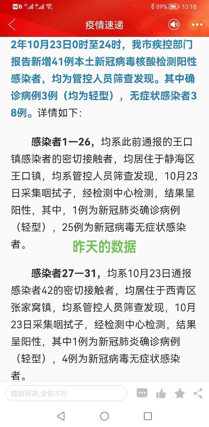 安徽感染者或非零号是什么情况？官方通报细节解读来了。