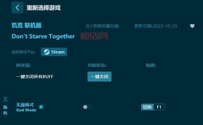 饥荒修改器怎么下载安装？超详细教程来了！