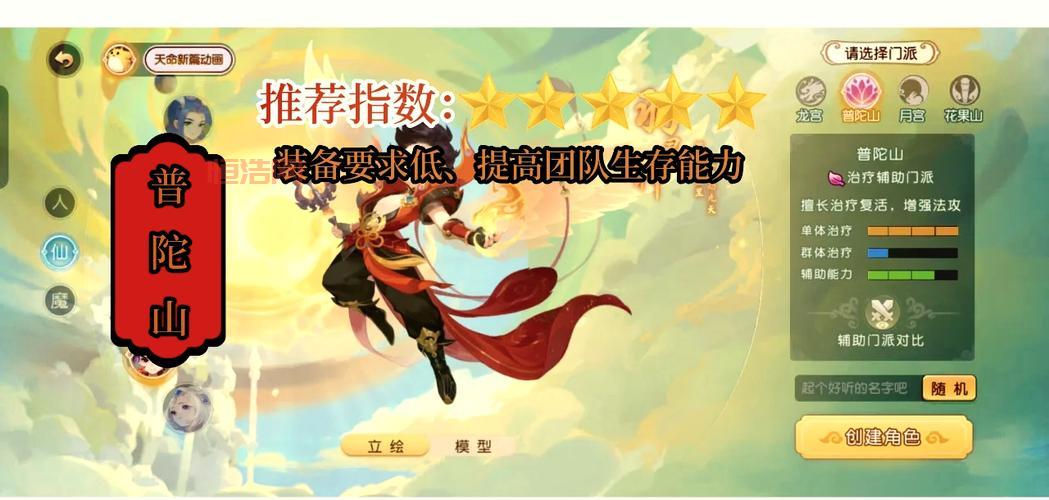 手游梦幻西游哪个职业好？平民玩家这样选！