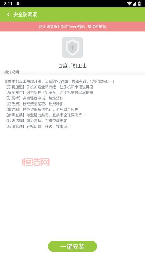 手机root权限怎么获取？百度一键root使用教程！