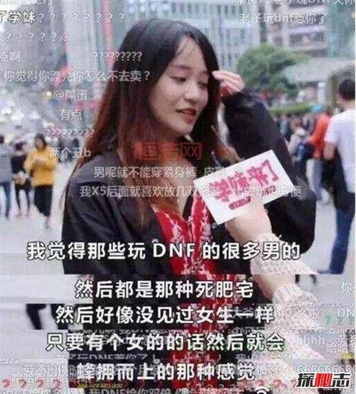 为什么有人说玩dnf的都是死肥宅？真相来了！