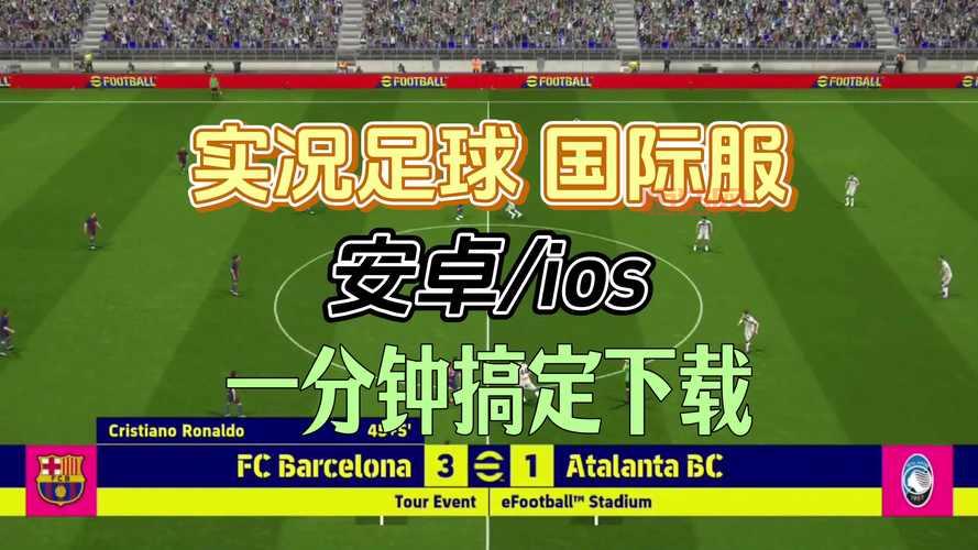 实况足球2009中文解说哪里能下载？这几个地方安全可靠！