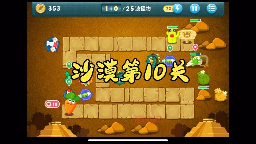 最新保卫萝卜沙漠6攻略分享，新手也能快速通关！