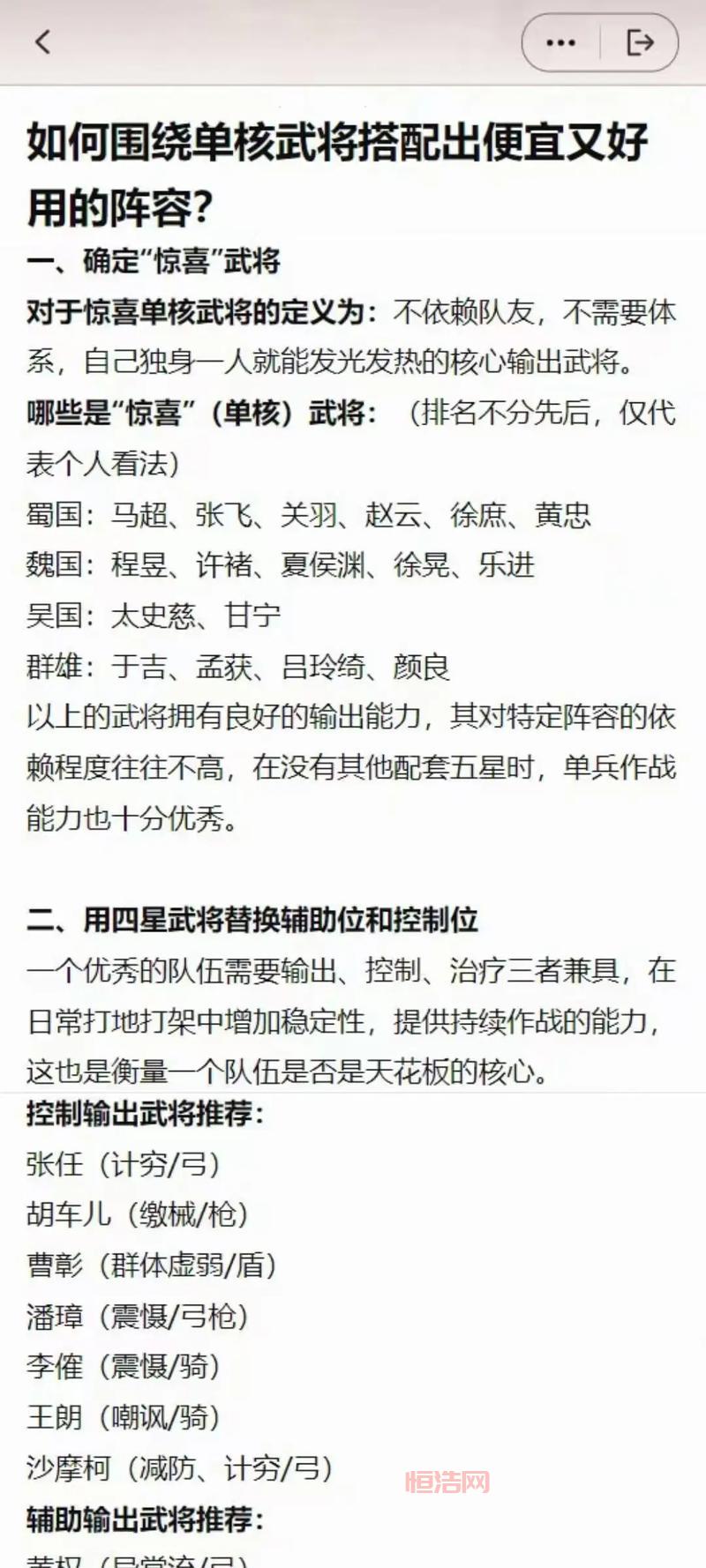 三国志12征兵技巧分享，兵力不足怎么办？