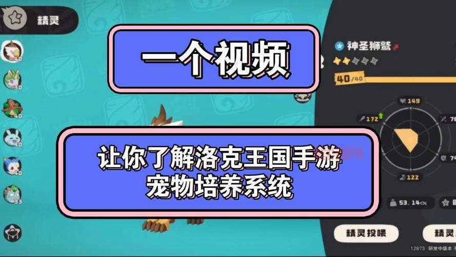 洛克王国宠物培育攻略？新手必看快速入门！