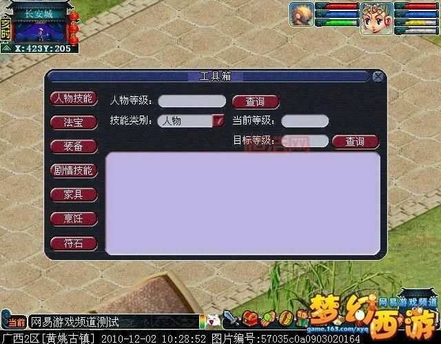 梦幻西游2工具箱在哪下载？正版资源一键获取！