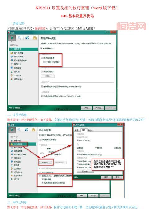 卡巴斯基安全部队2013激活码怎么用？新手教程来了！