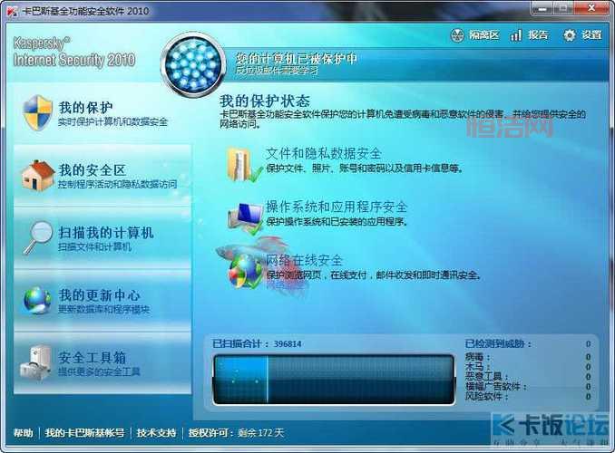 卡巴斯基安全部队2013激活码怎么用？新手教程来了！