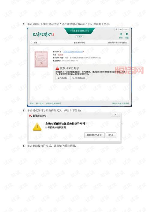 卡巴斯基安全部队2013激活码怎么用？新手教程来了！